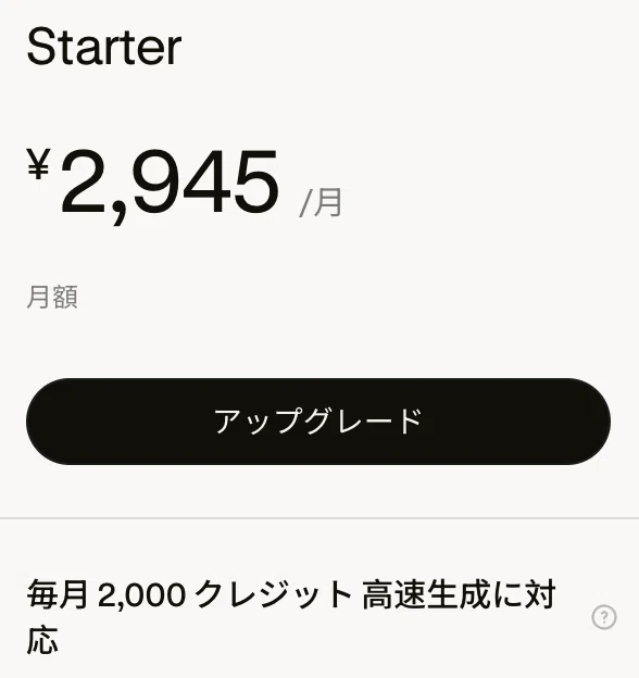 LovartのStarterプラン