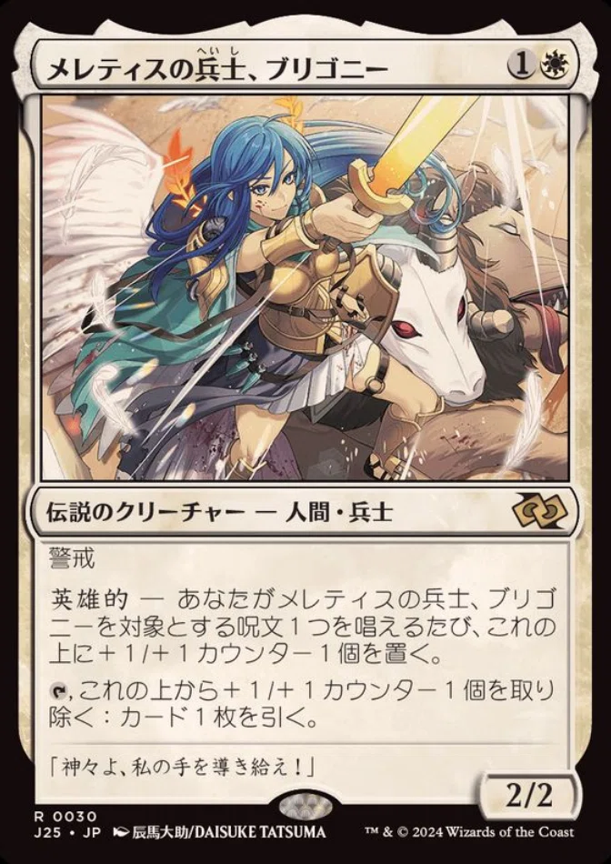 マジックギャザリング　メレティスの兵士、 ブリゴニー　統率者デッキ 統率者】《メレティスの兵士、ブリゴニー/Brigone, Soldier of Meletis
