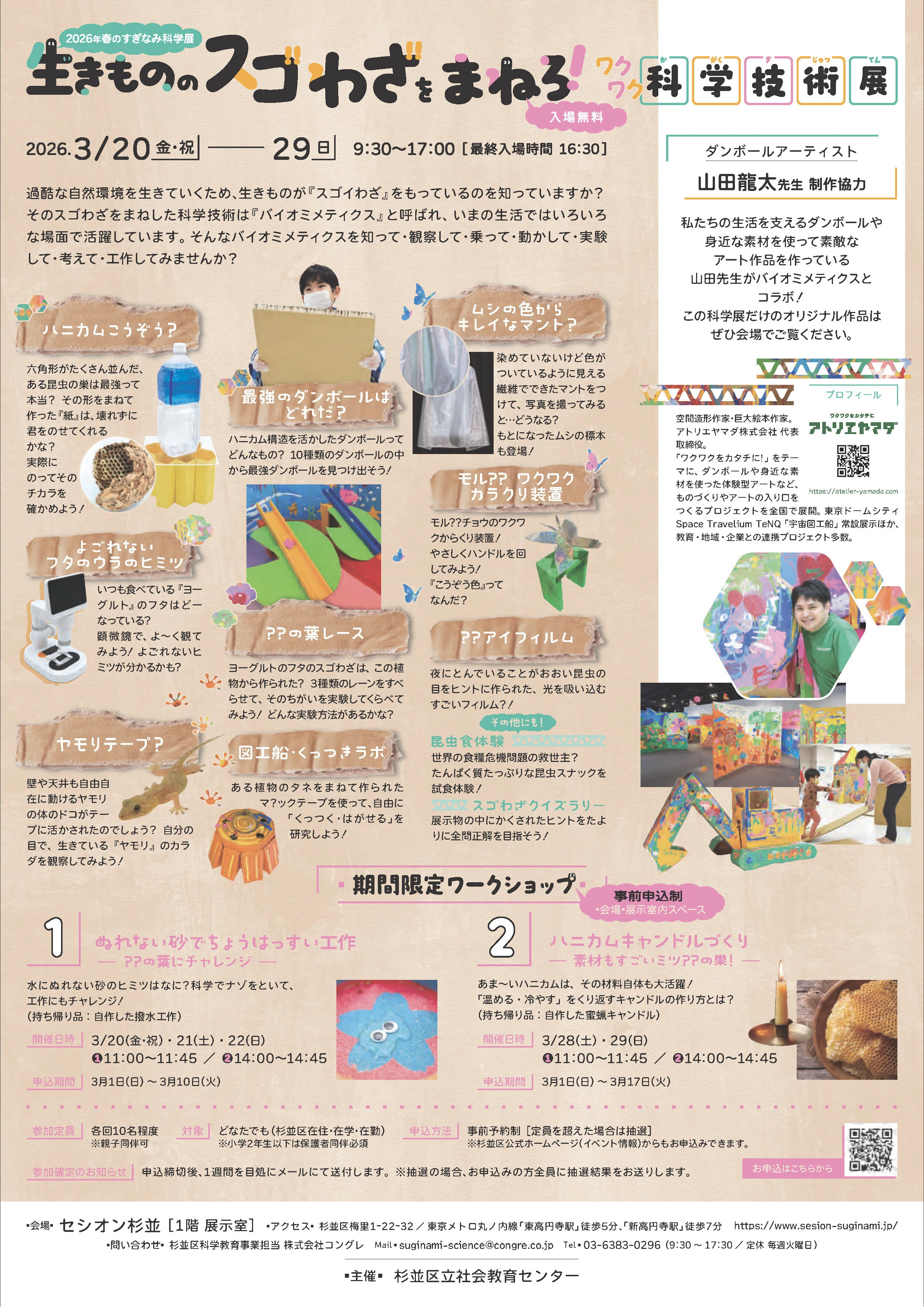 2026年3月｜アトリエヤマダ 企画展・体験型イベントのご案内｜アトリエ