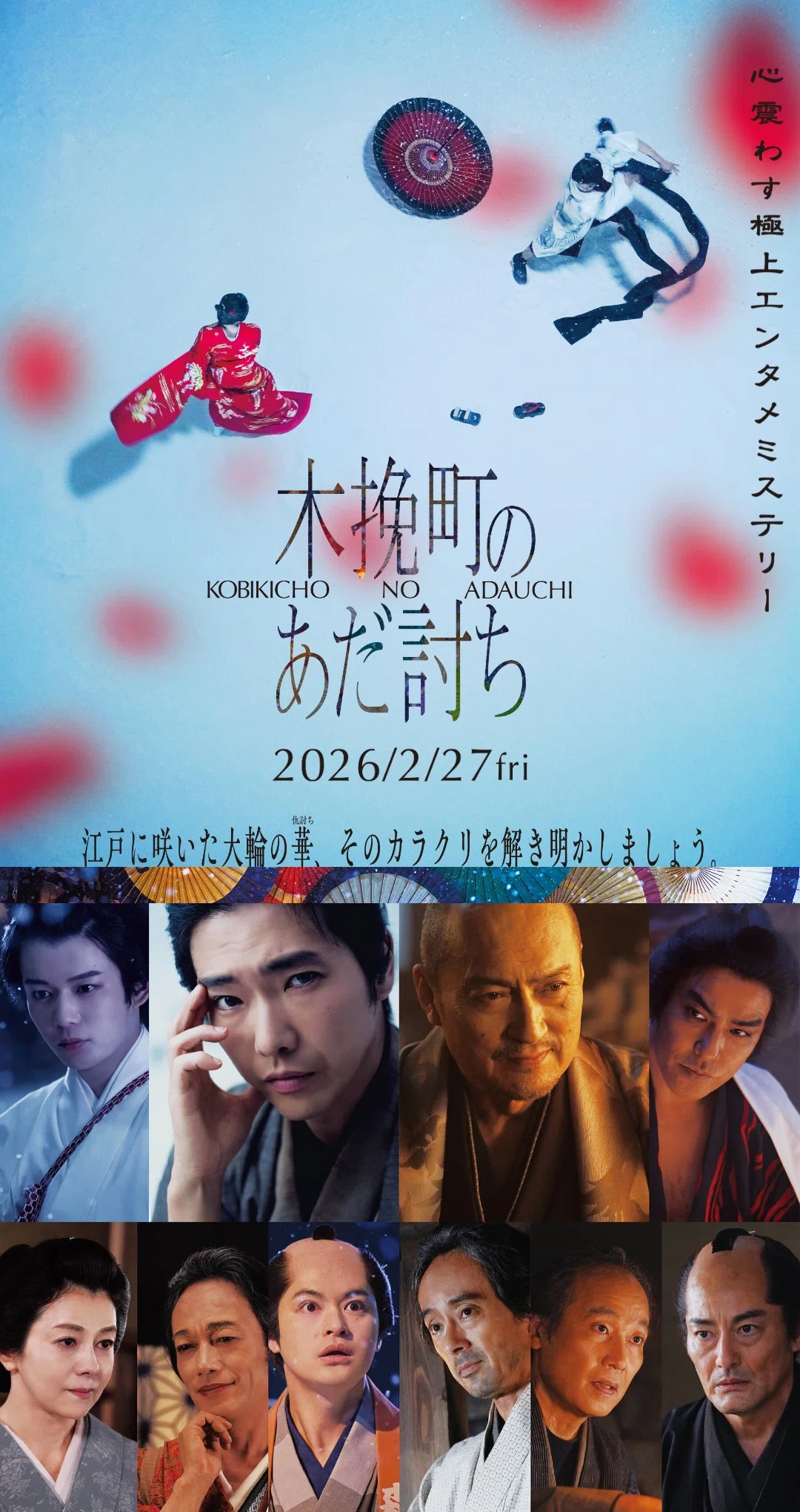 映画　木挽町のあだ討ち　プレスシート 映画 木挽町のあだ討ち プレスシート 【公式通販】