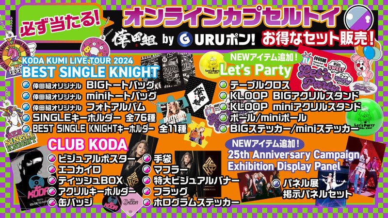 GURUポン！第9弾｜clover_lovely93