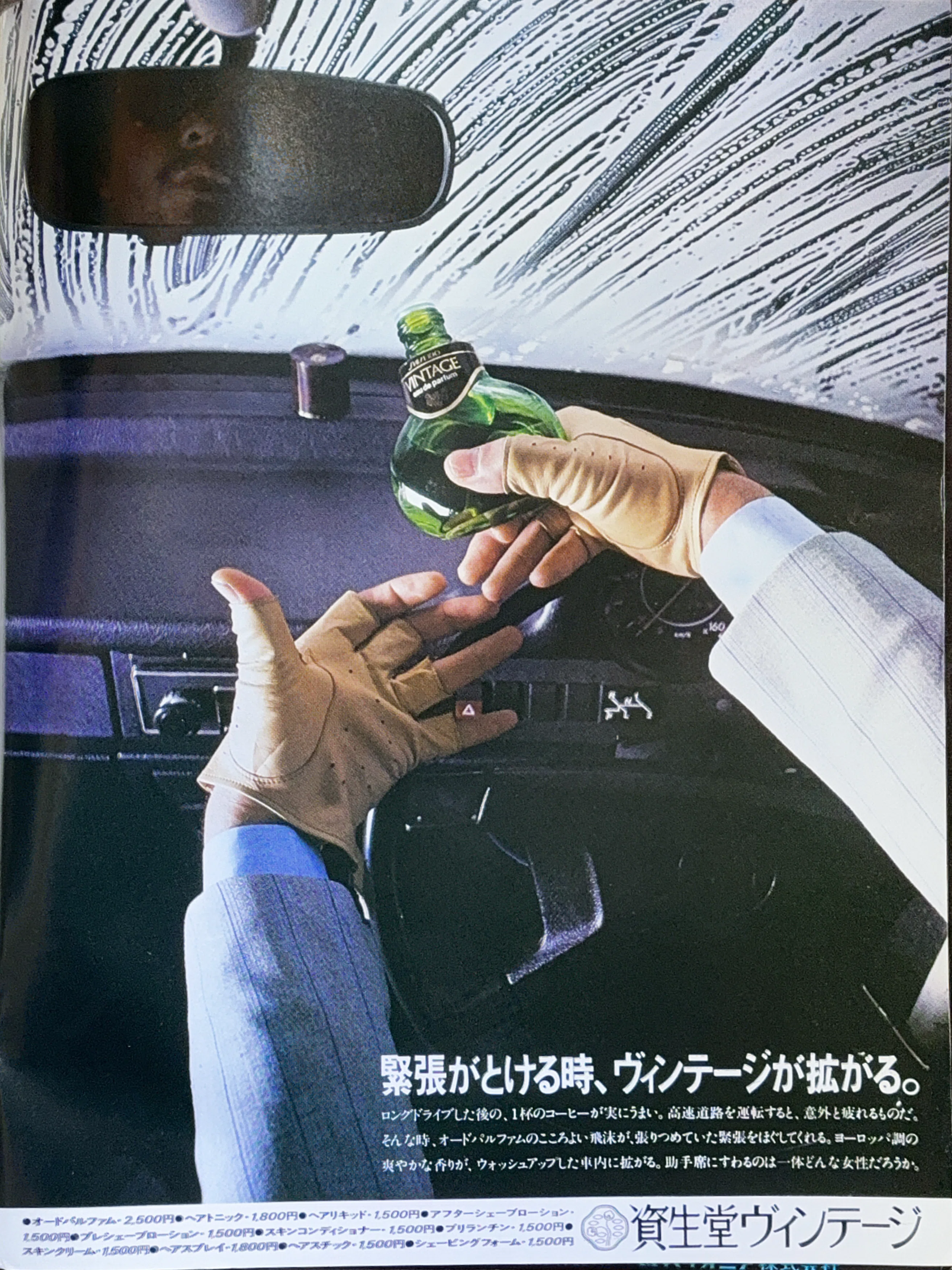 50年前の男性向け雑誌広告ジャンルランキングTOP7｜なかだい