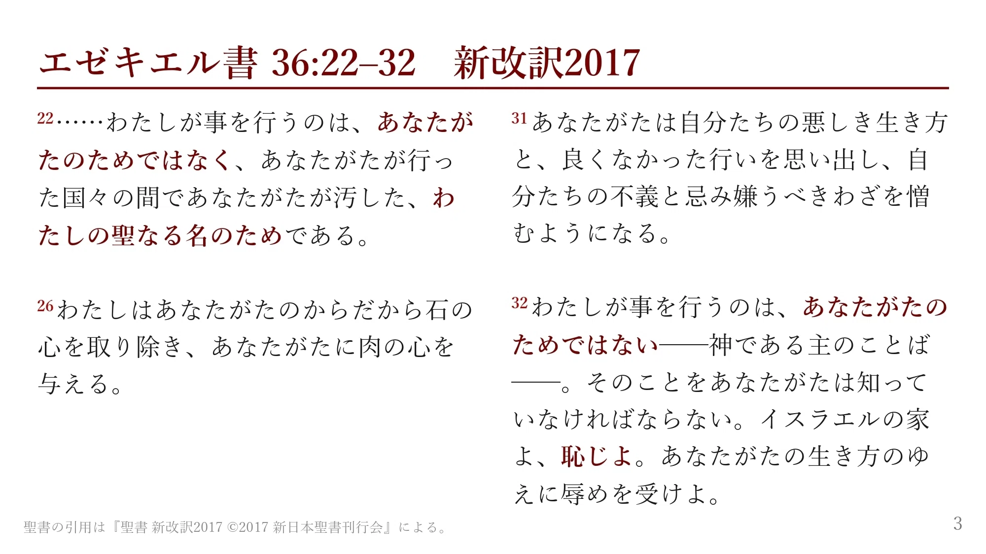 あなたのためではない 聖書日課の黙想 2026年3月4日｜ともに読む聖書