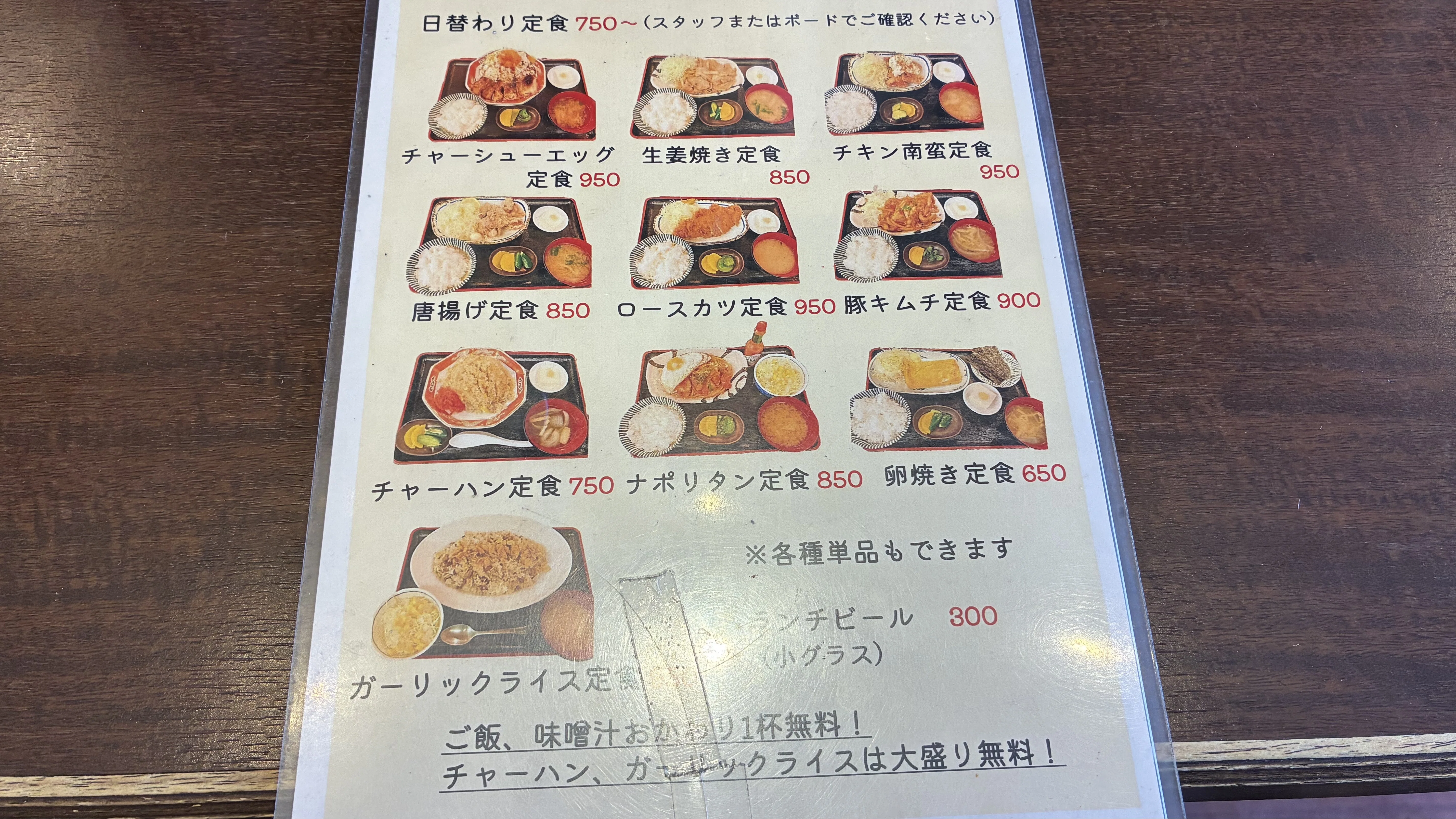 1000円以下の金町での魅惑定食｜門馬直人