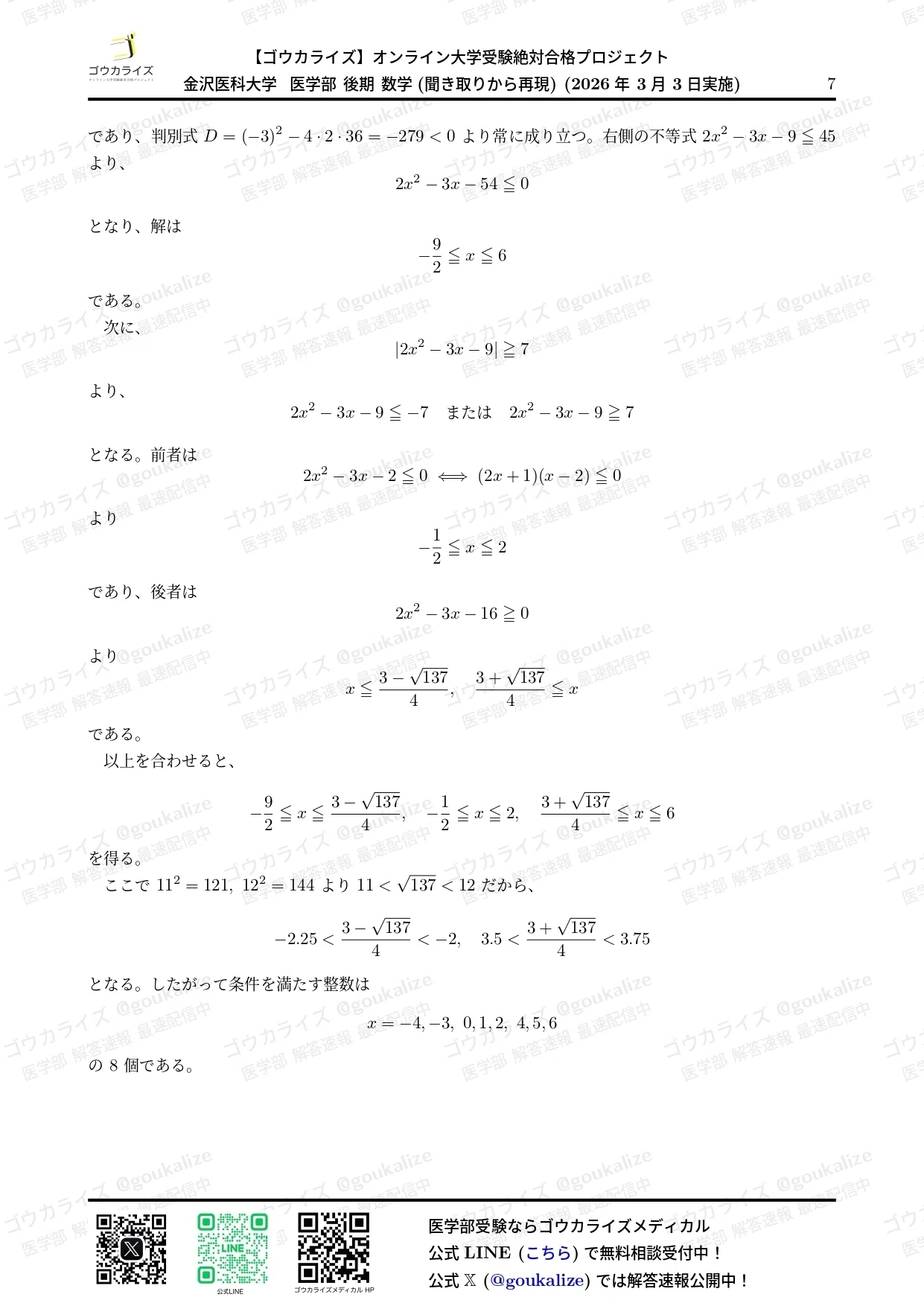 2026年解答速報】金沢医科大学(後期) 数学 (3/3実施) ｜ゴウカライズ