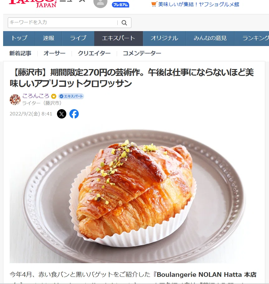 A limited-time 270-yen work of art. The Apricot Croissant at