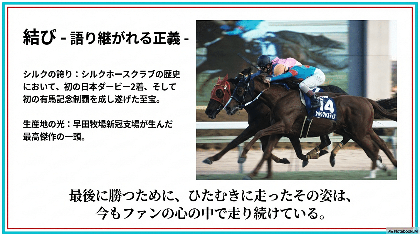 97年第42回有馬記念優勝シルクジャスティス単勝馬券 1997年有馬記念】追い込み馬の〝宿命〟を背負ったシルク