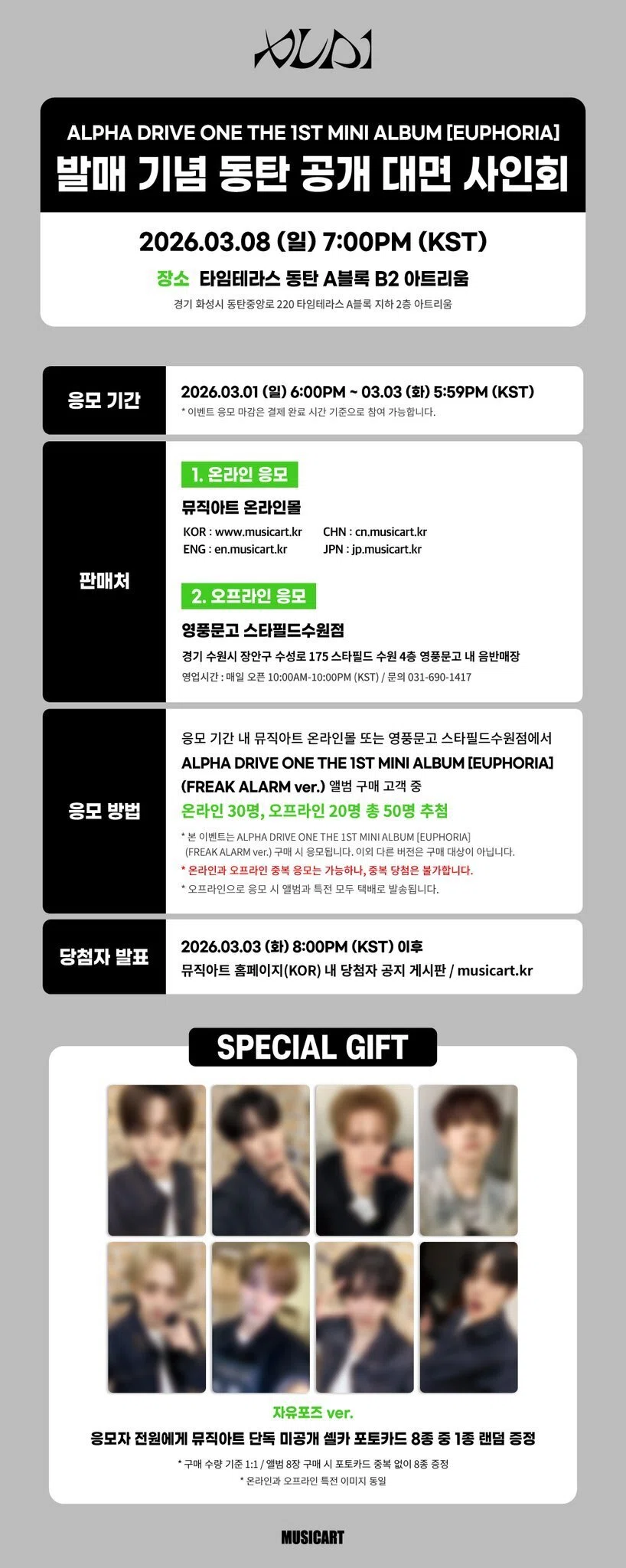 🇰🇷 ALD1 東灘 【公開対面サイン会】 260308 当選ボーダー ALPHA