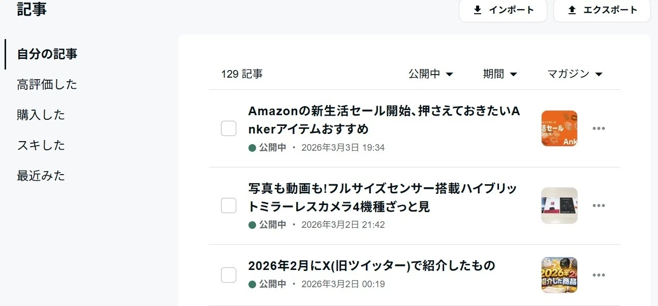 Amazon新生活セール開催中!過去記事から注目されているアイテム