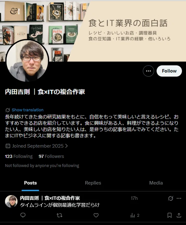 俺よりツイートしてる俺がXにいた件｜Xなりすまし通報手順まとめ｜内田