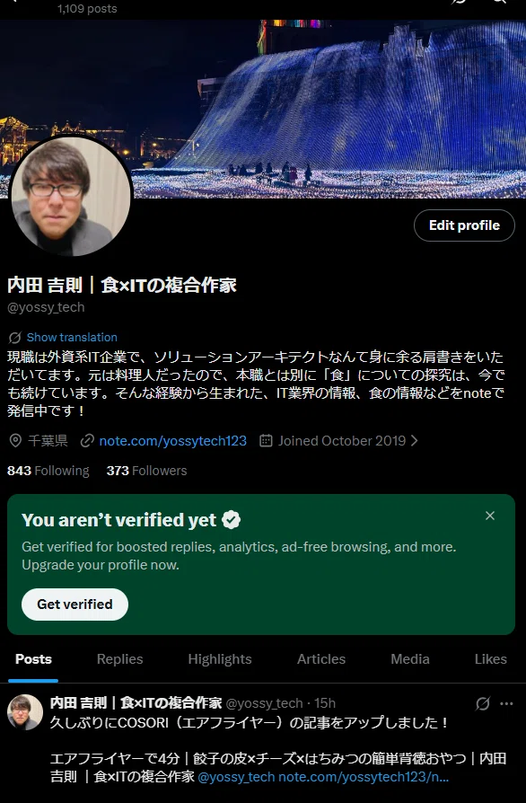 俺よりツイートしてる俺がXにいた件｜Xなりすまし通報手順まとめ｜内田