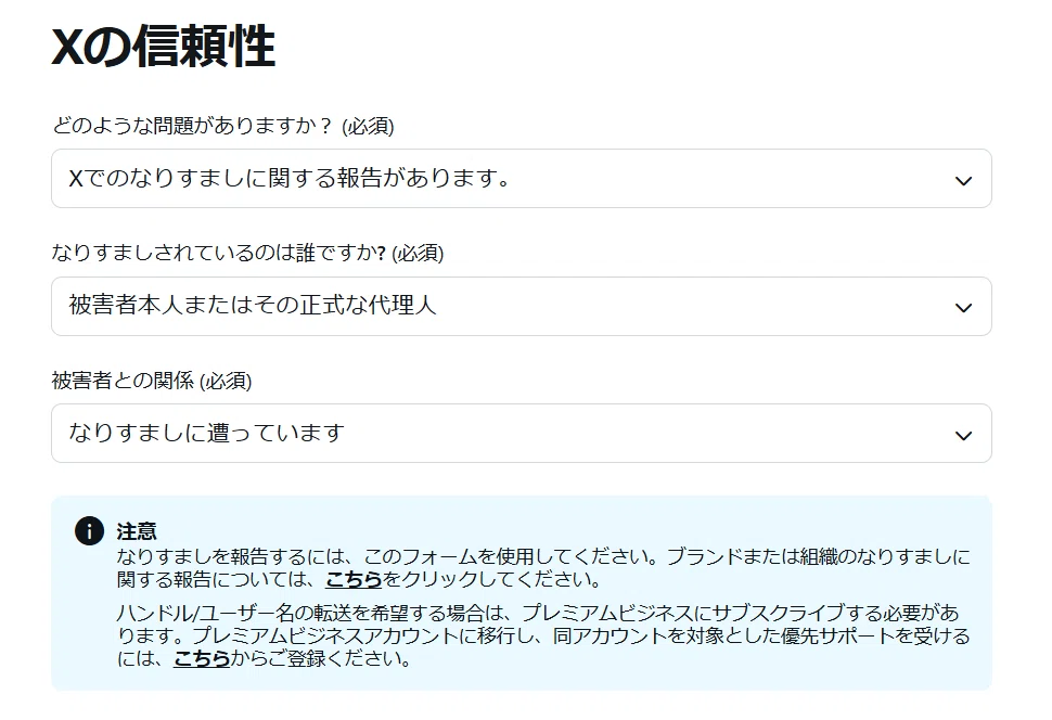 俺よりツイートしてる俺がXにいた件｜Xなりすまし通報手順まとめ｜内田