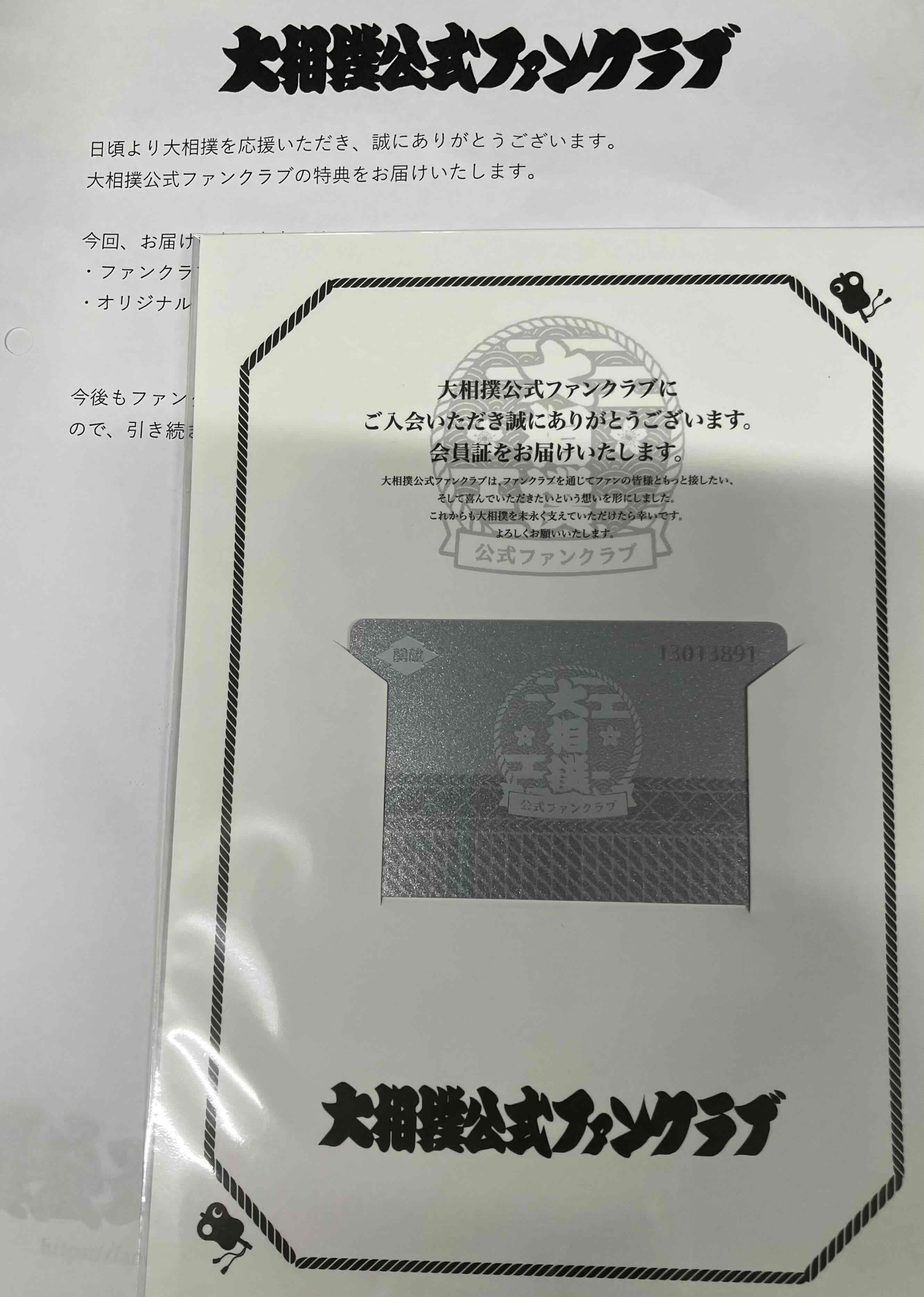 大相撲公式ファンクラブ会員証】ついに届いた！土俵への情熱を形にする