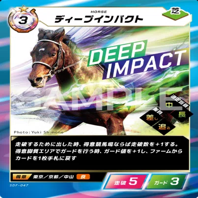 な*と様 Force of the Horse イクイノックス SR な*と様 Force of the
