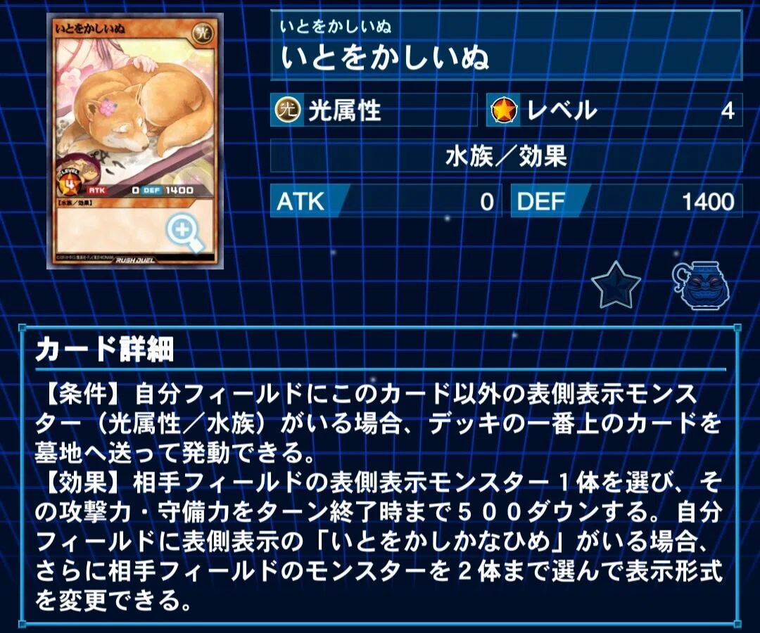 いとをかし 3コン デッキパーツ 遊戯王 ラッシュデュエル いとをかし】デッキレシピ解説：可愛い見た目の光属性水族・脳筋