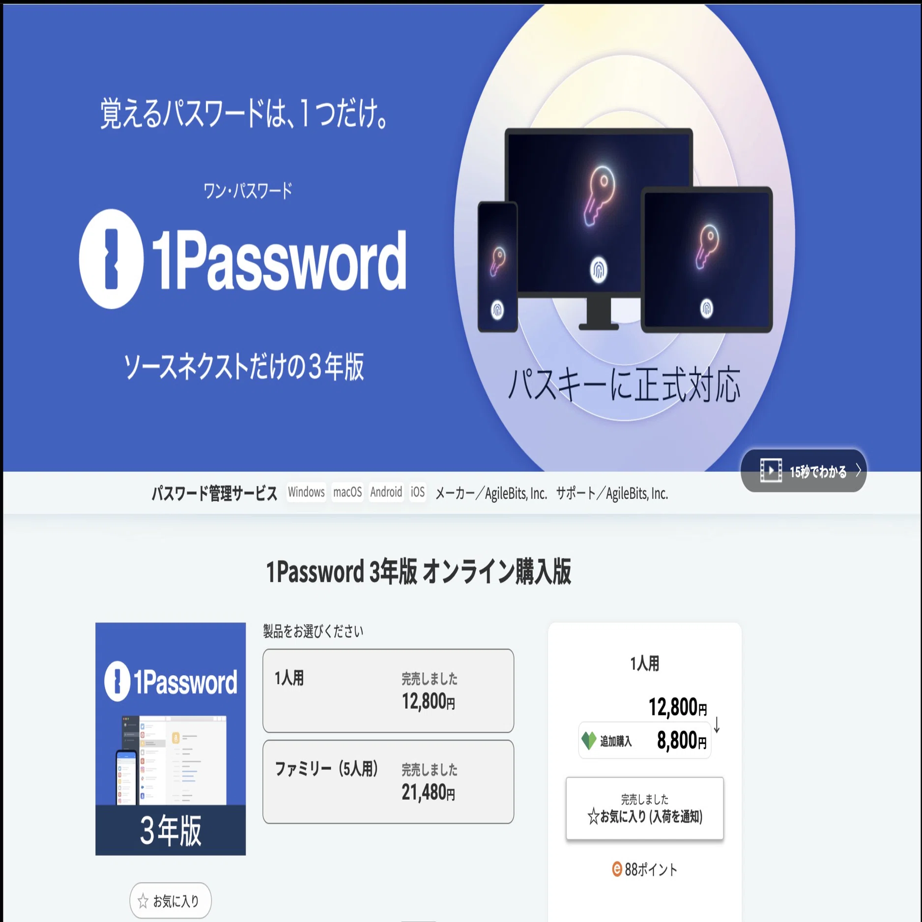 1Passwordの値上げについて｜たっくま