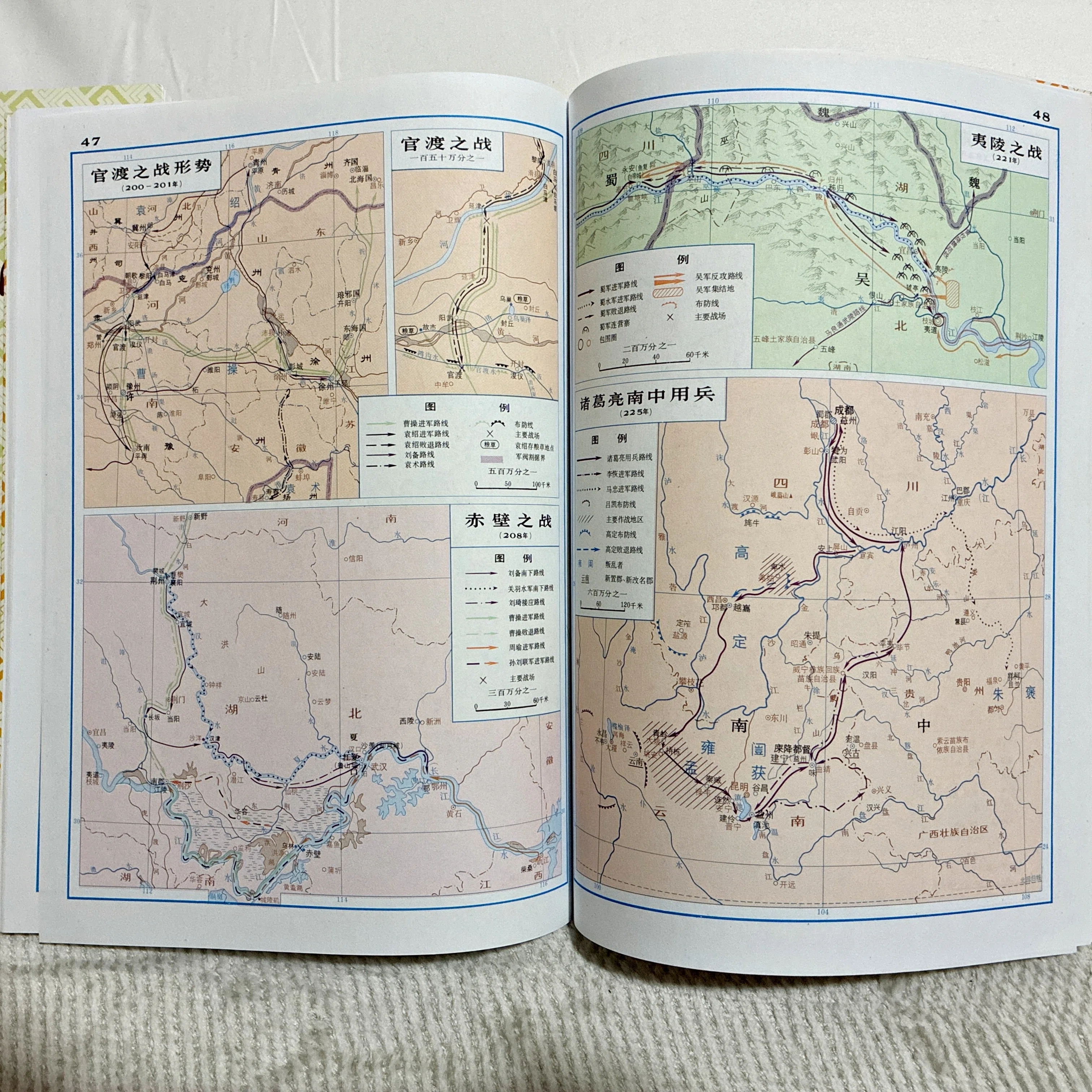 中国史稿地図集｜さのま（中国から日本へ）