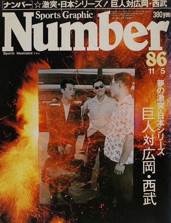 温故知新〜80年代のNumberを読む〜｜タケヤマサトシ