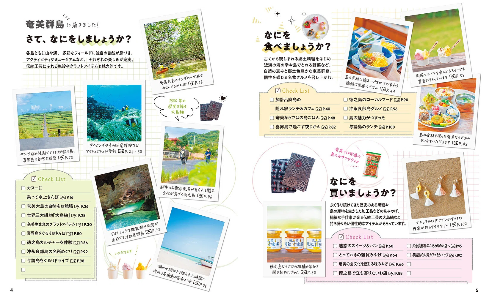 出版案内】新刊『ことりっぷ 奄美群島』で見つける、私のリセット旅