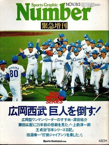 温故知新〜80年代のNumberを読む〜｜タケヤマサトシ