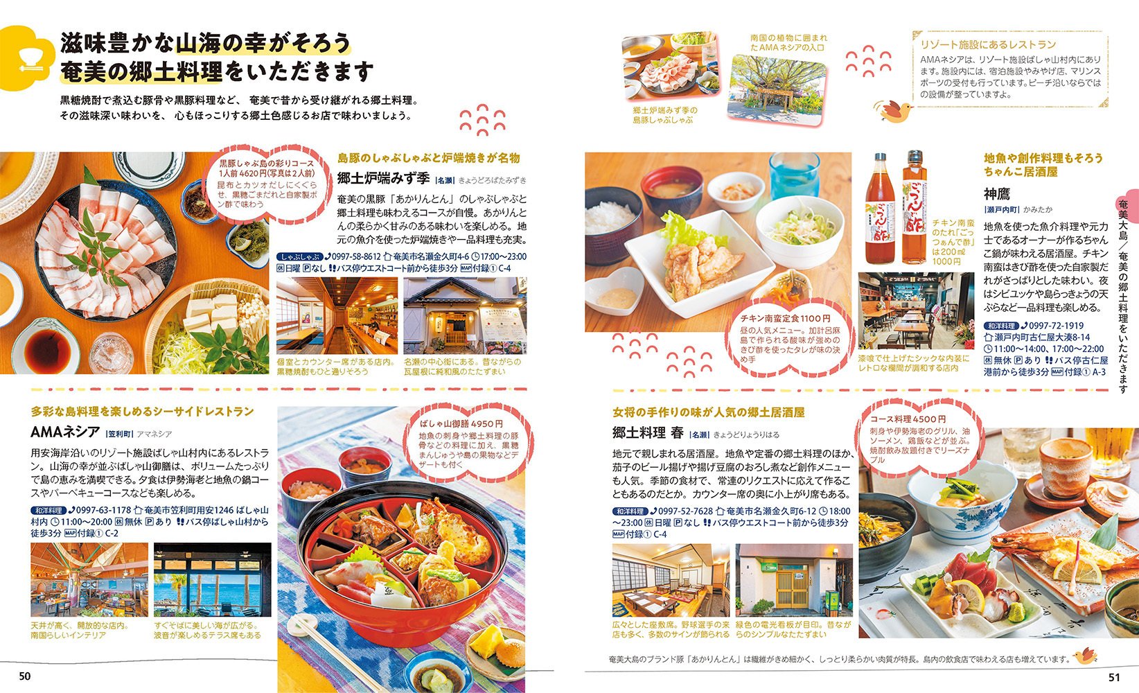 出版案内】新刊『ことりっぷ 奄美群島』で見つける、私のリセット旅