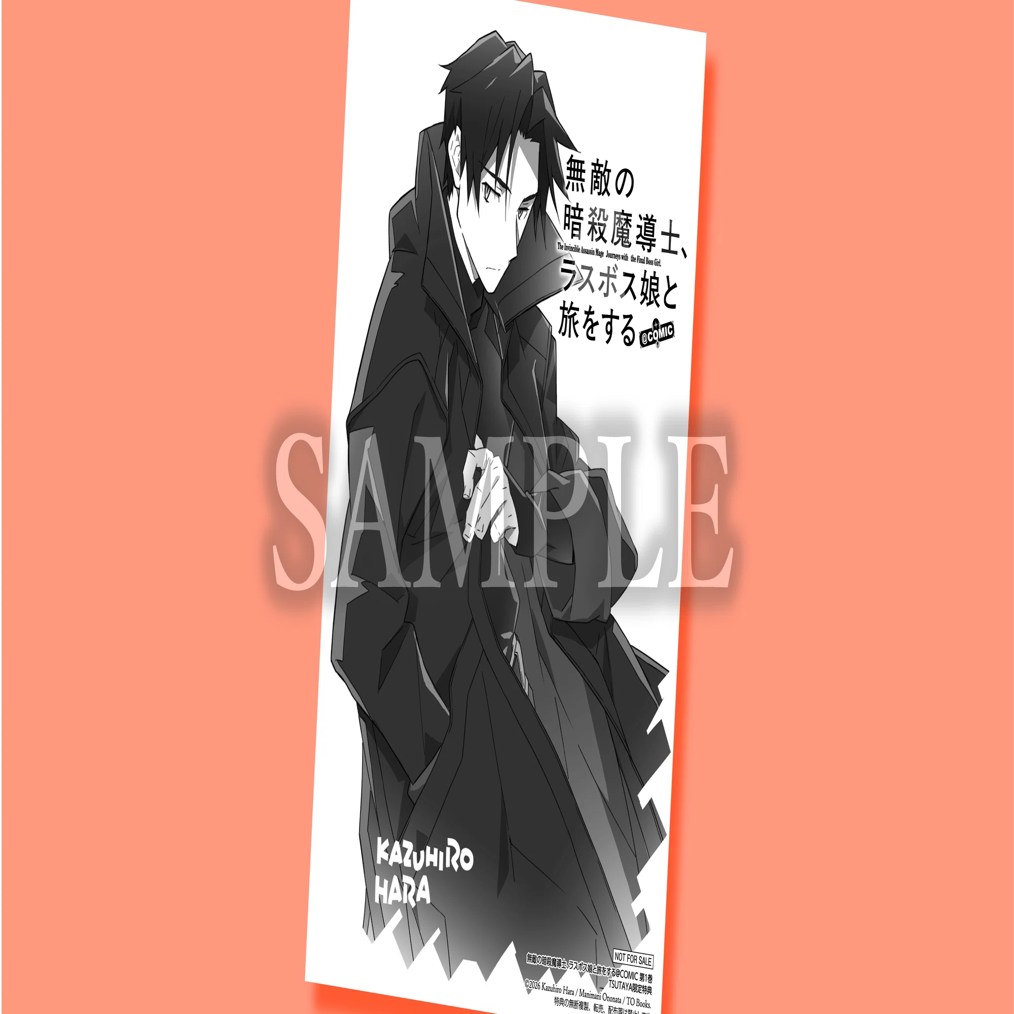 4月15日発売コロナ・コミックス『無敵の暗殺魔導士、ラスボス娘と旅を