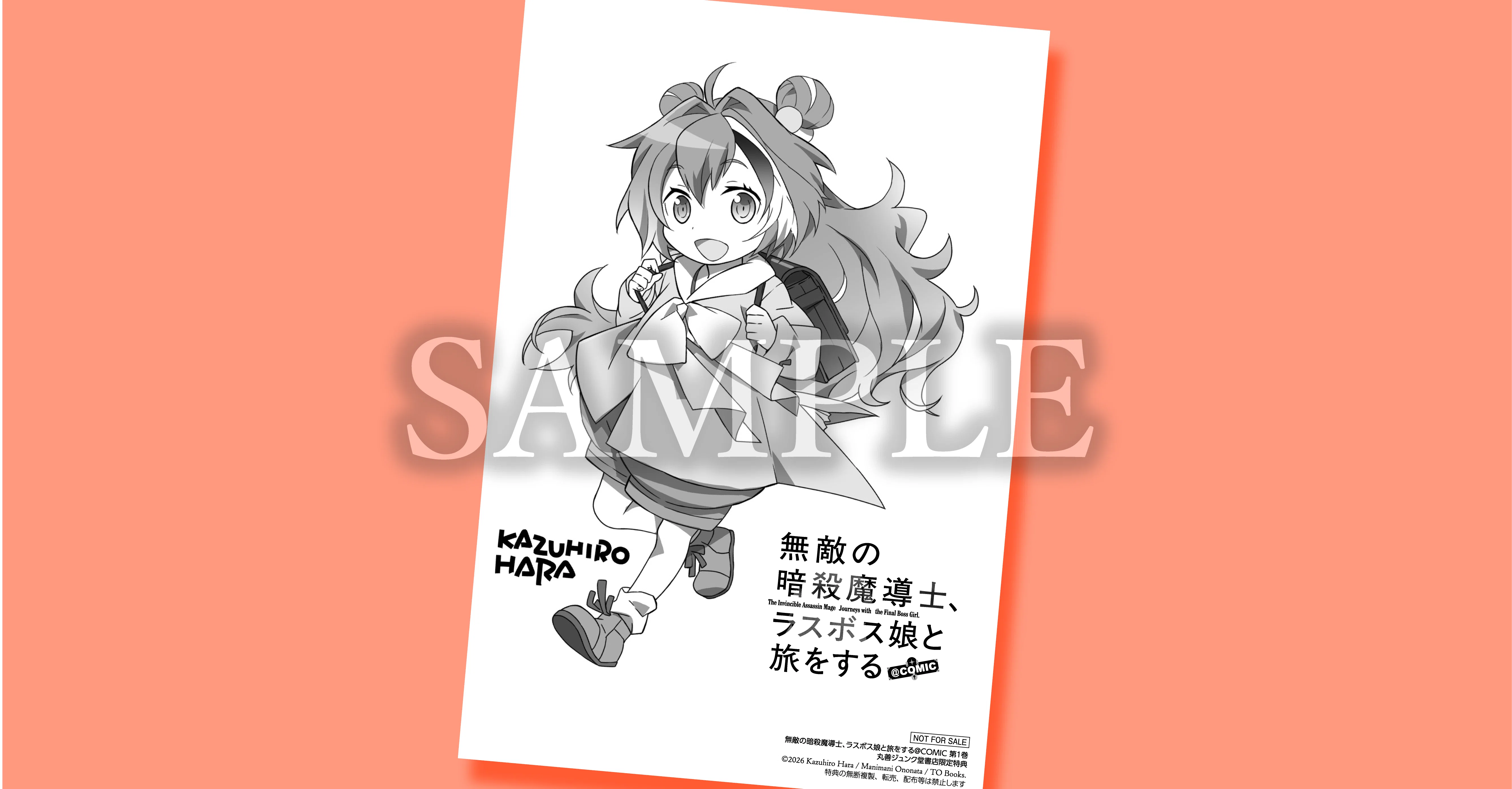 4月15日発売コロナ・コミックス『無敵の暗殺魔導士、ラスボス娘と旅を