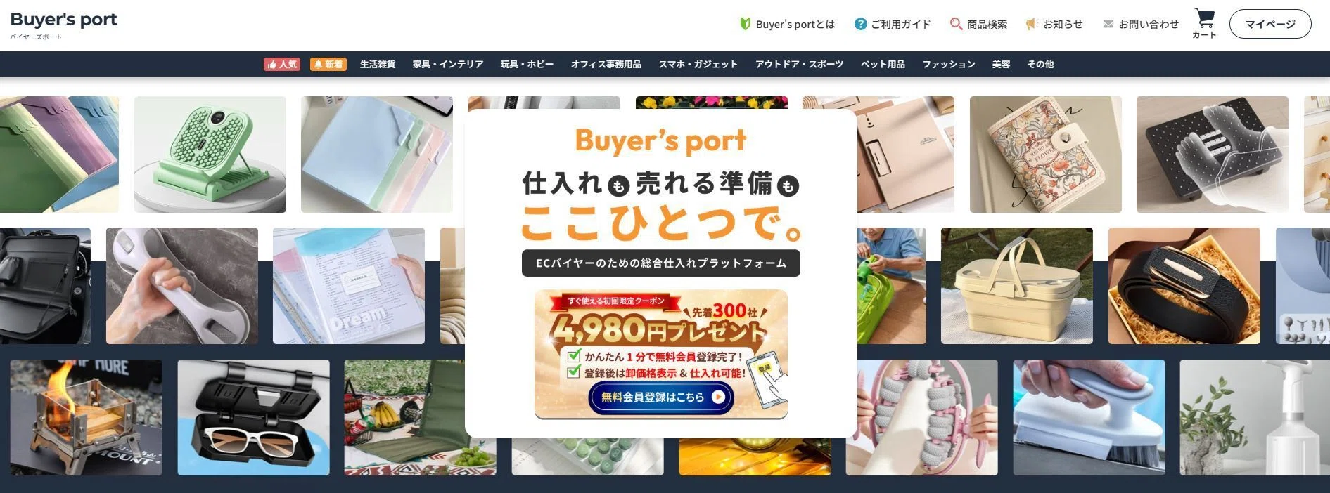 ずっと紹介できなかった仕入れサイトが、ついに公開されました