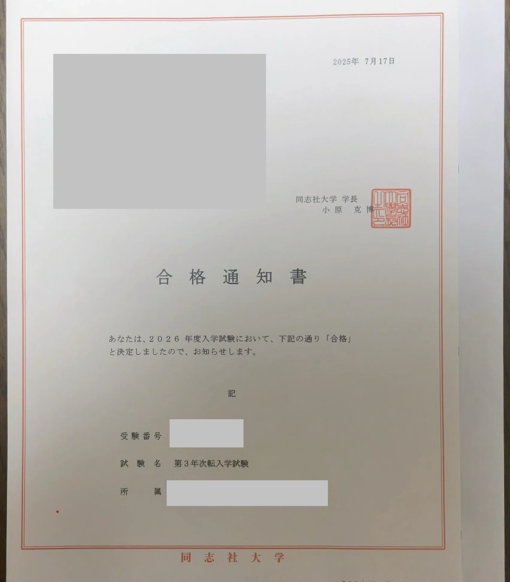 大学から編入学試験に合格する方法(2026年度受験)｜ゆうユウ