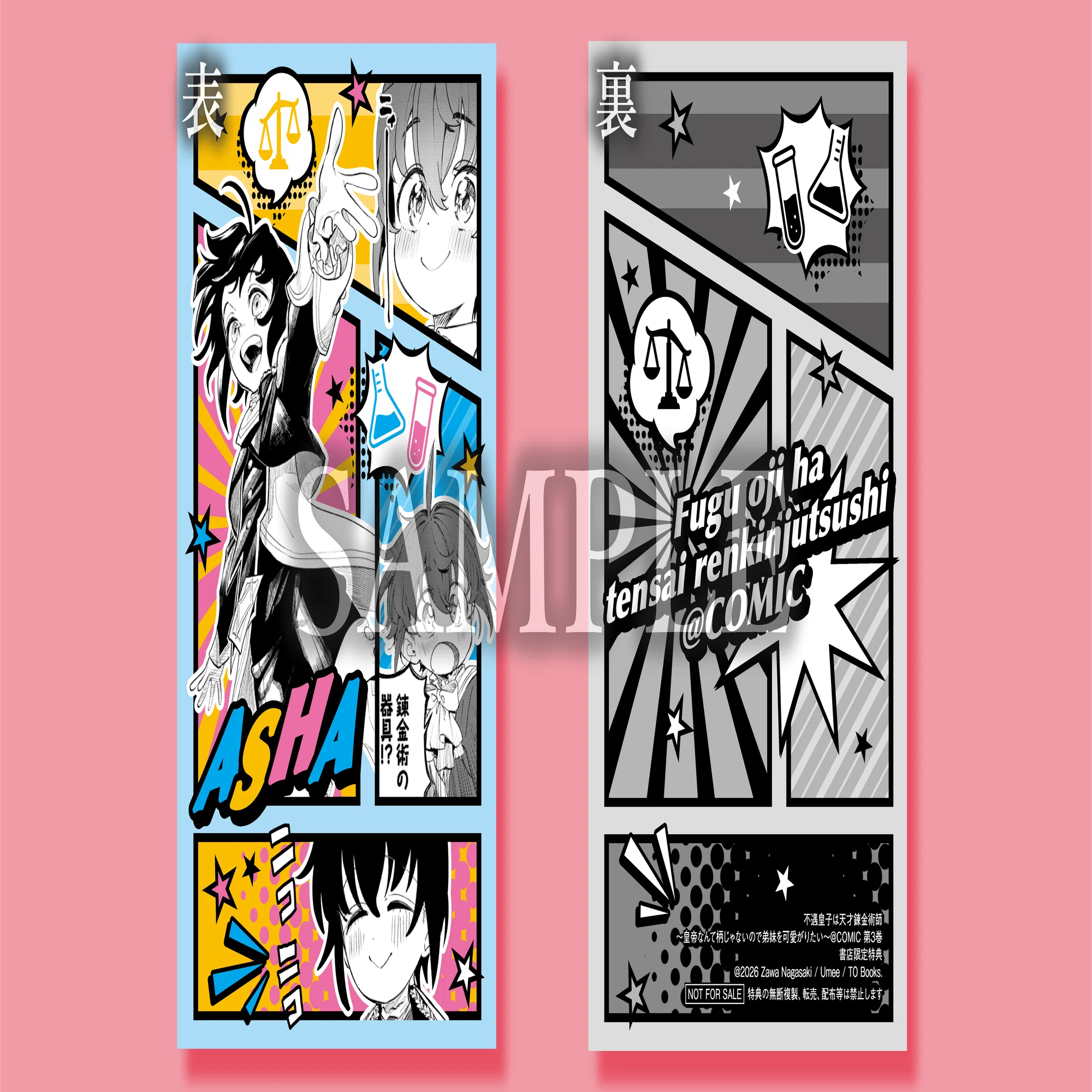 4月10日発売コロナ・コミックス『不遇皇子は天才錬金術師～皇帝なんて 