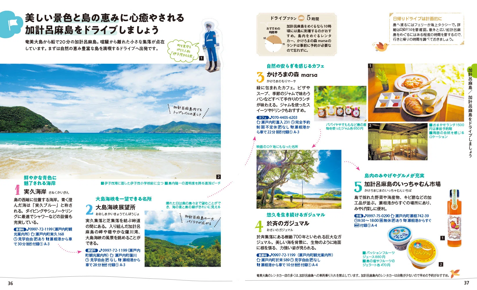 出版案内】新刊『ことりっぷ 奄美群島』で見つける、私のリセット旅