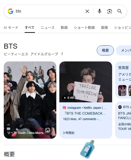 Googleで「BTS」って検索すると……｜音色