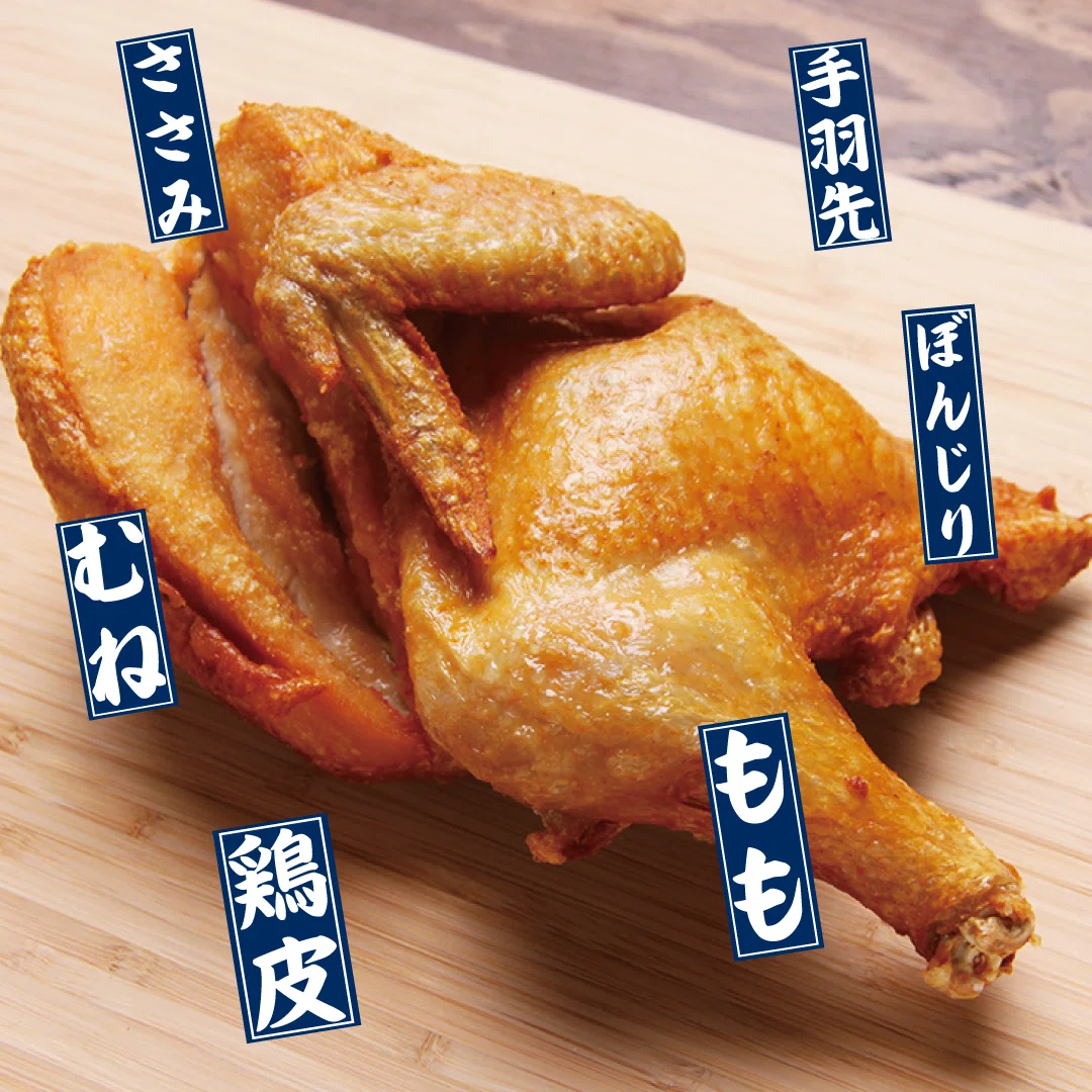 若 鶏 半身 揚げ