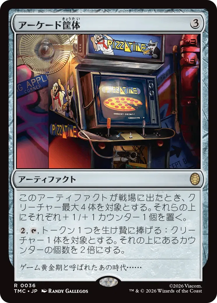 その他の回) マジック：ザ・ギャザリング | ミュータント タートルズの