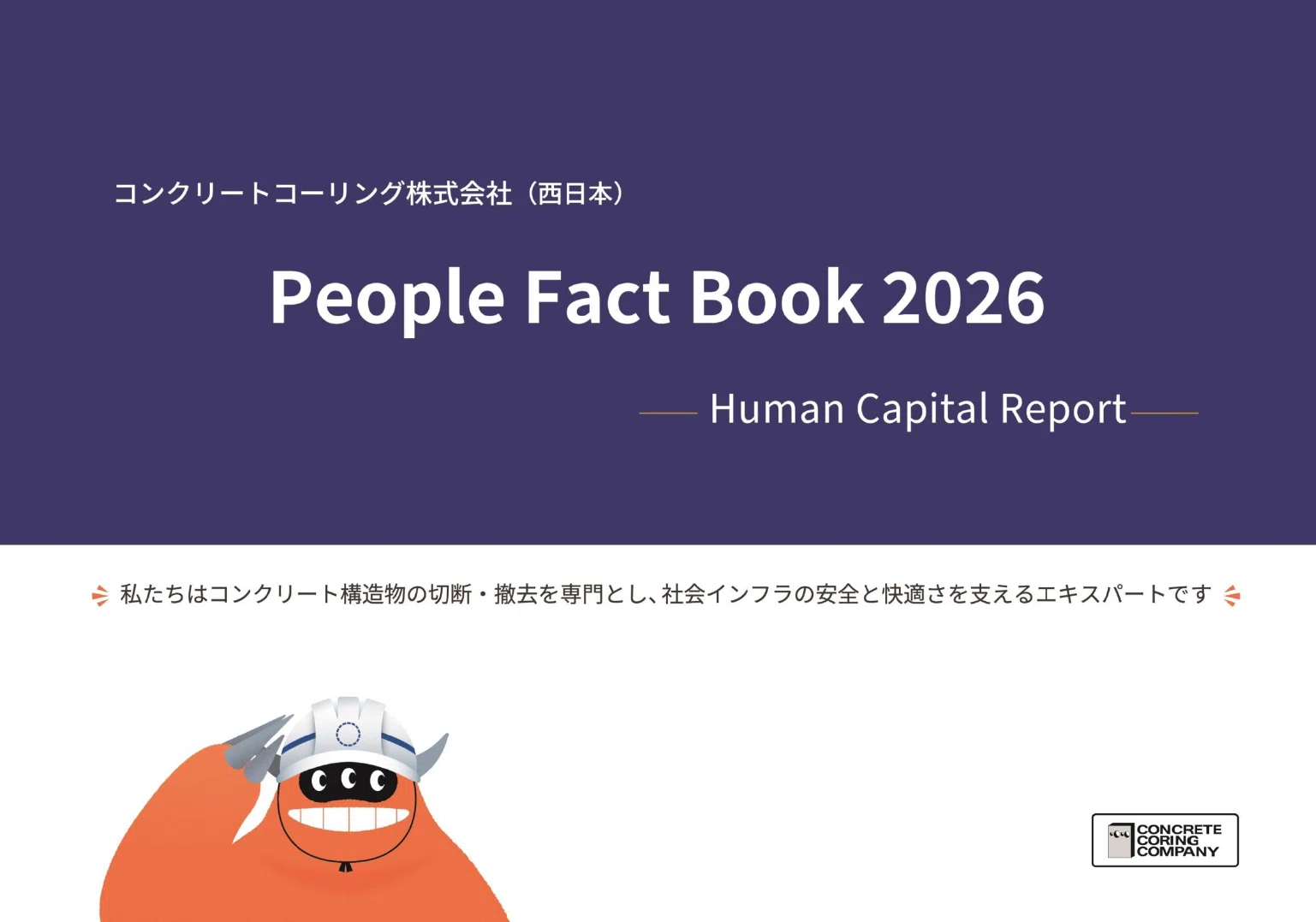 ISO30414:2025認証更新！当社の「人を大切にする取り組み」を数字で