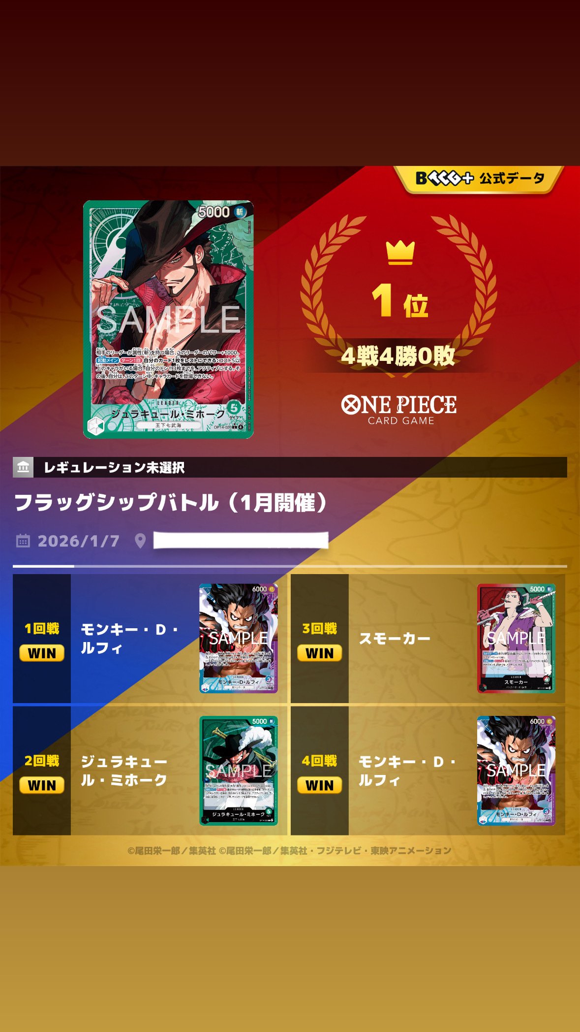 フラグシップ3連覇】緑ミホークで勝ち続けた思考と構築の全て｜あく