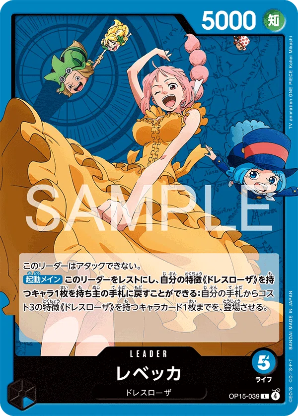 ワンピースカード　青レベッカデッキ 15弾新リーダー】青レベッカ解説【ワンピースカード】｜TCG攻略note