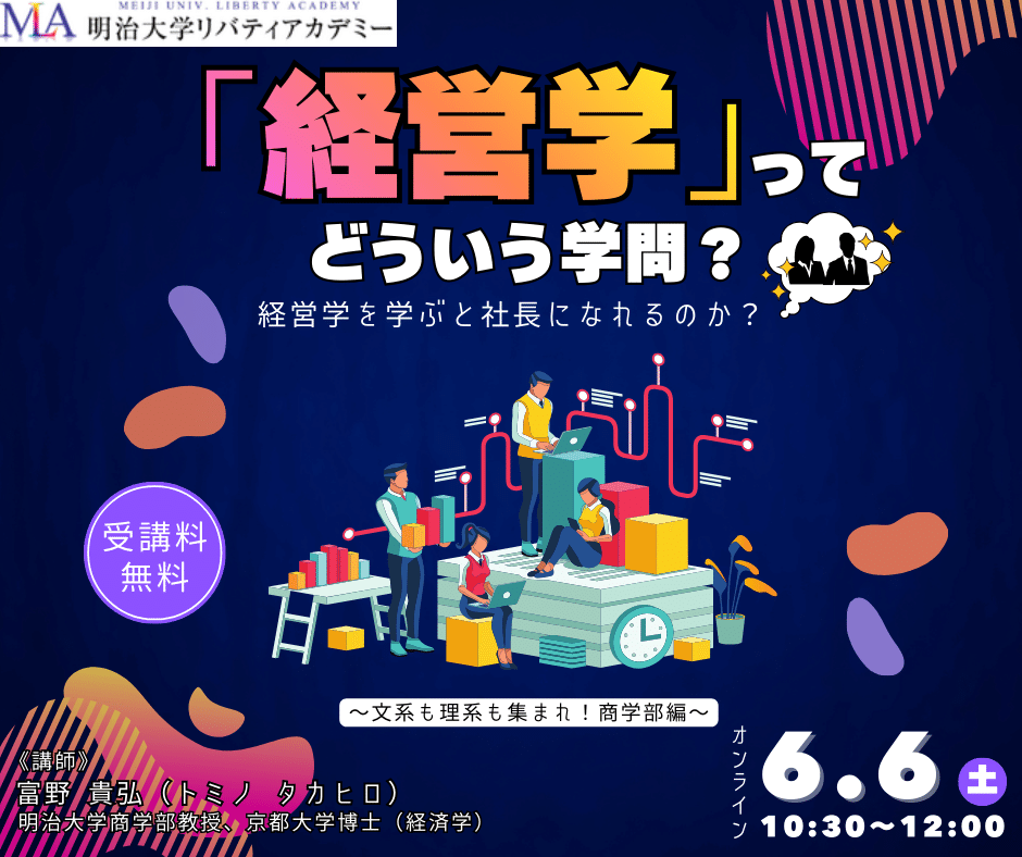 今回のテーマは「コーヒー」「経営学」「AI」・・・明治大学が高校生に