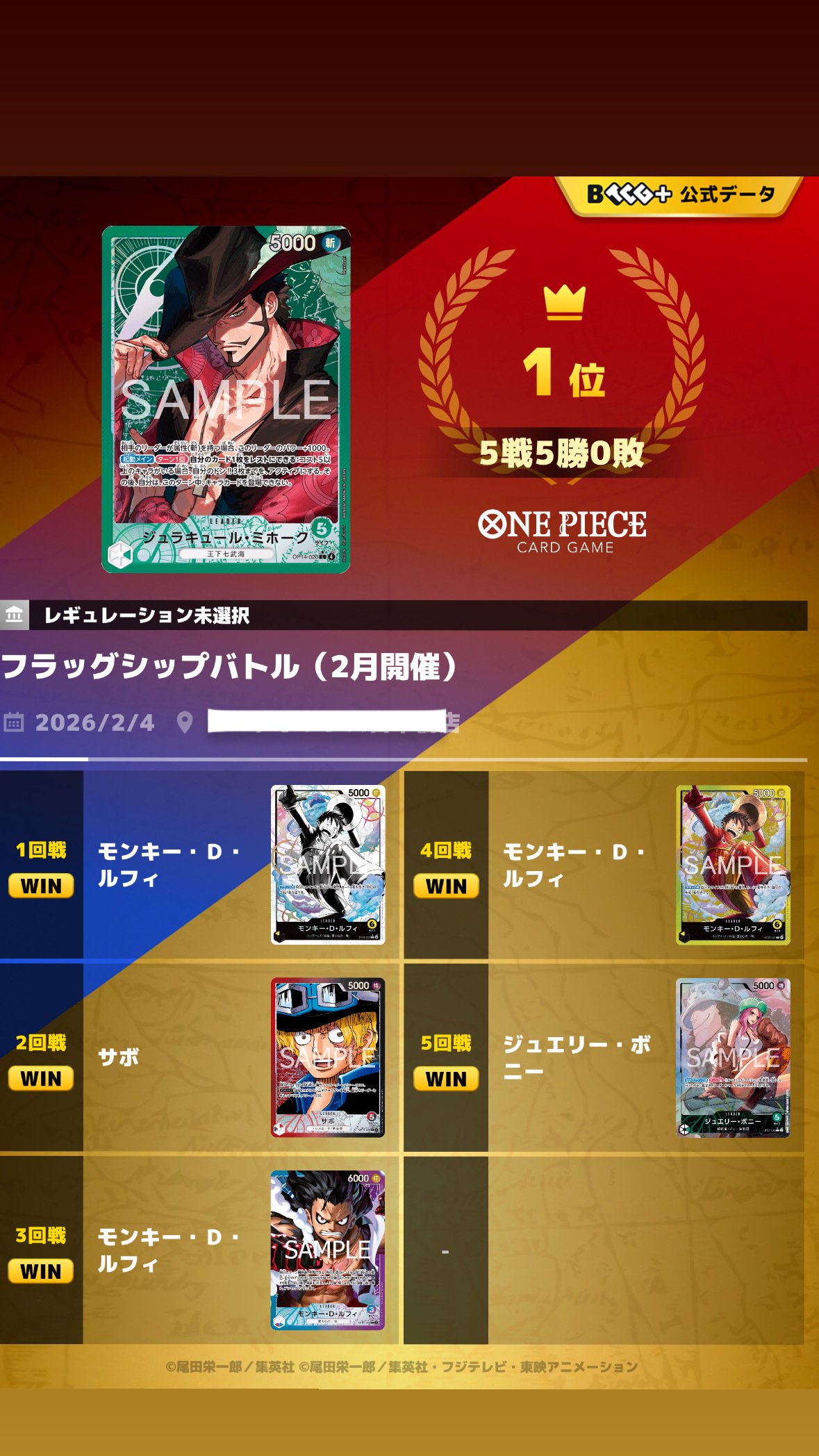 フラグシップ3連覇】緑ミホークで勝ち続けた思考と構築の全て｜あく