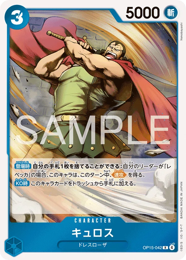 15弾新リーダー】青レベッカ解説【ワンピースカード】｜TCG攻略note