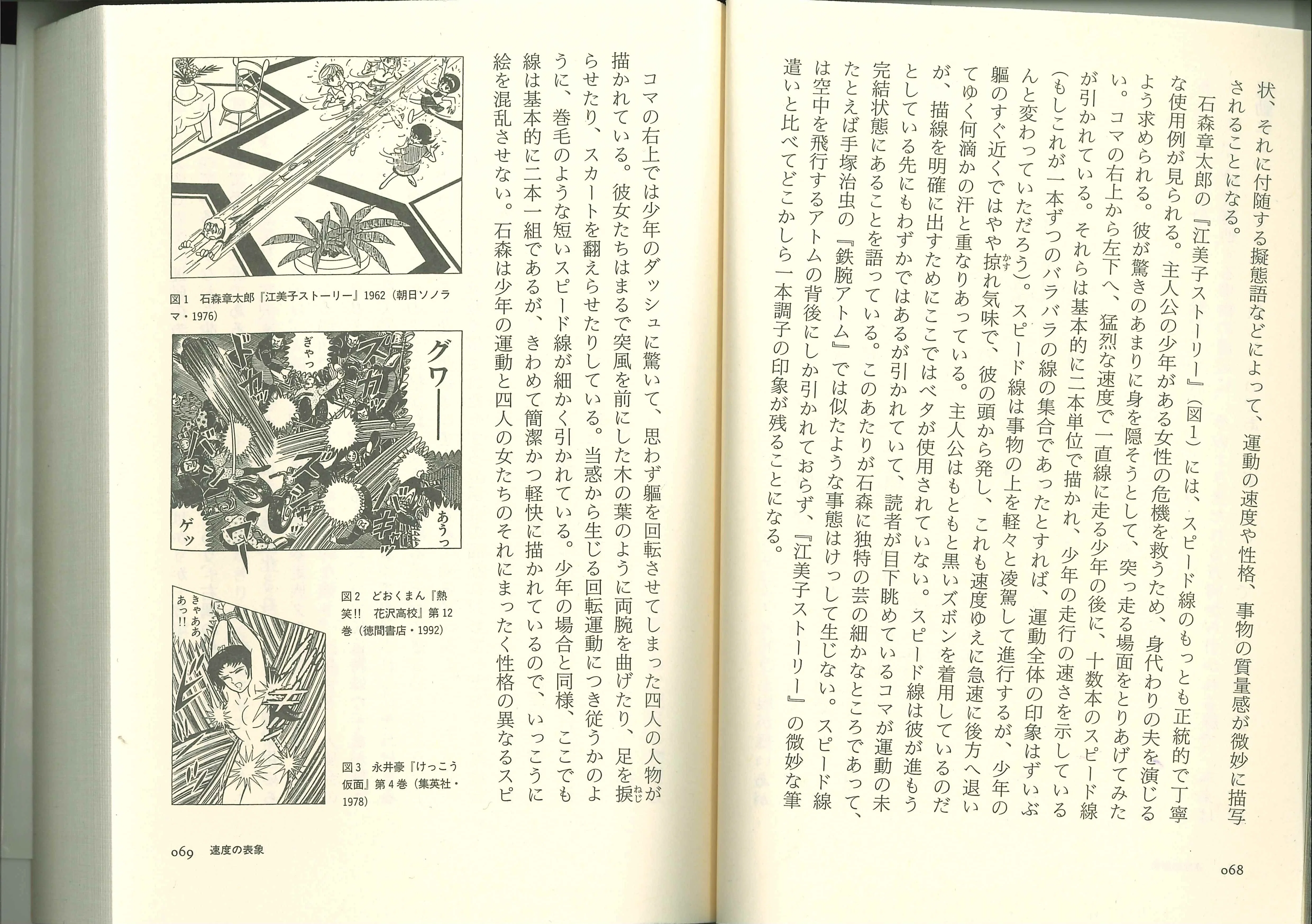 人文学と写生 『漫画原論』復刊記念寄稿｜webちくま（筑摩書房の