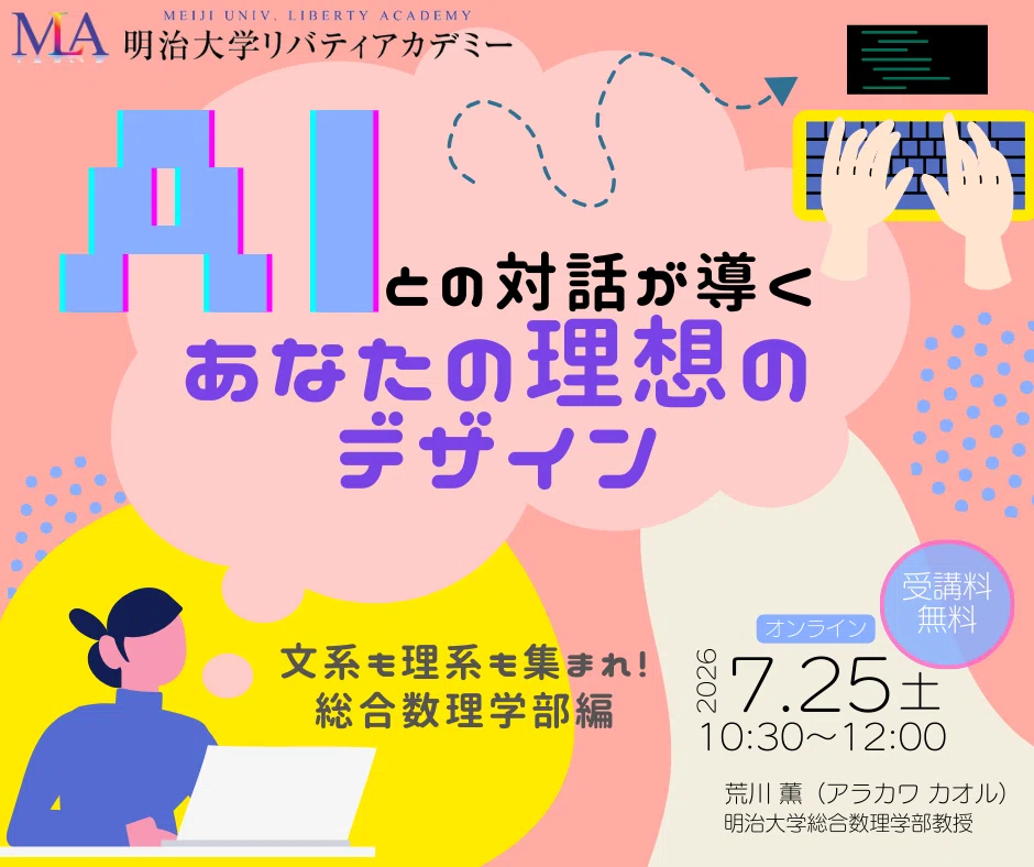 今回のテーマは「コーヒー」「経営学」「AI」・・・明治大学が高校生に
