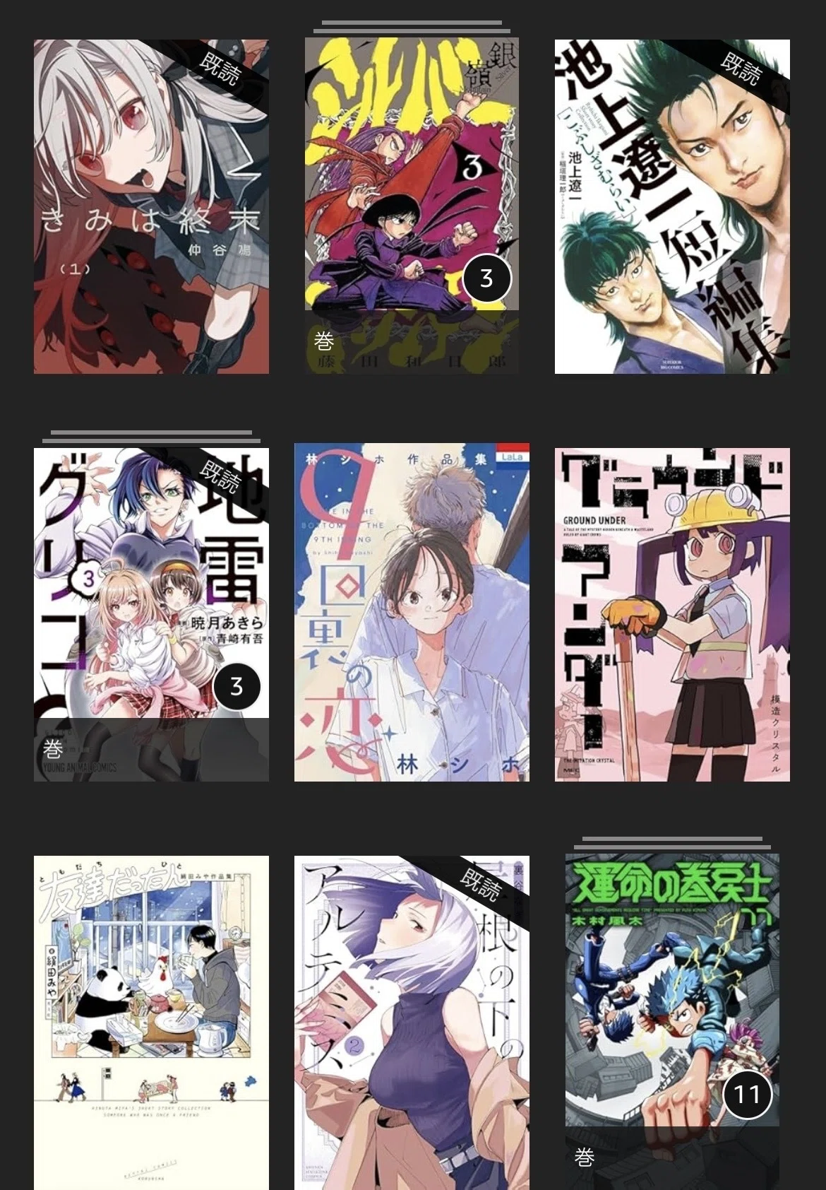 3月のKindleまとめ買いキャンペーンで買った漫画｜サイトロ