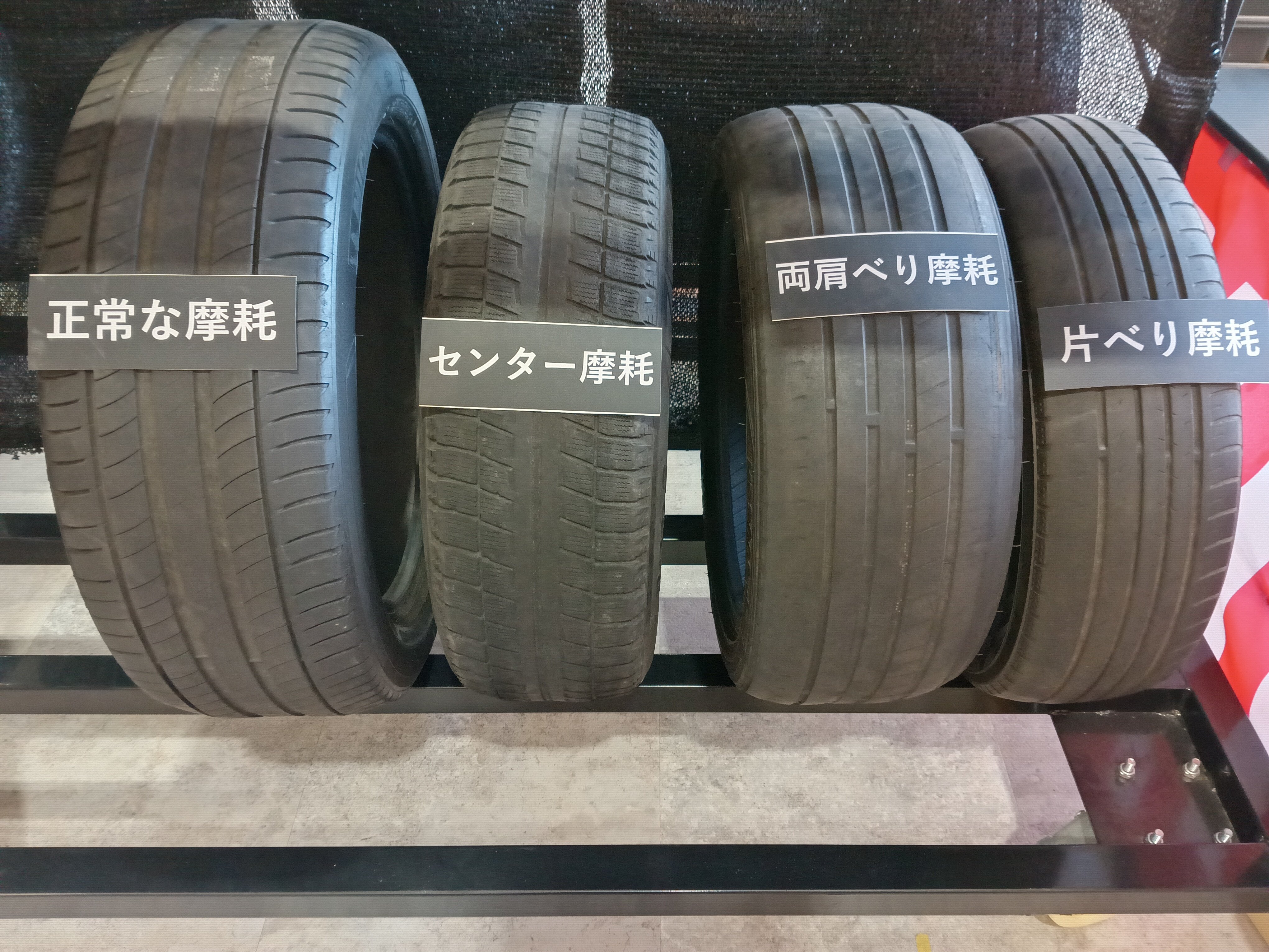 現状渡し、タイヤ 要チェック】今月の危険タイヤ③ | お知らせ | タイヤセレクト世田谷