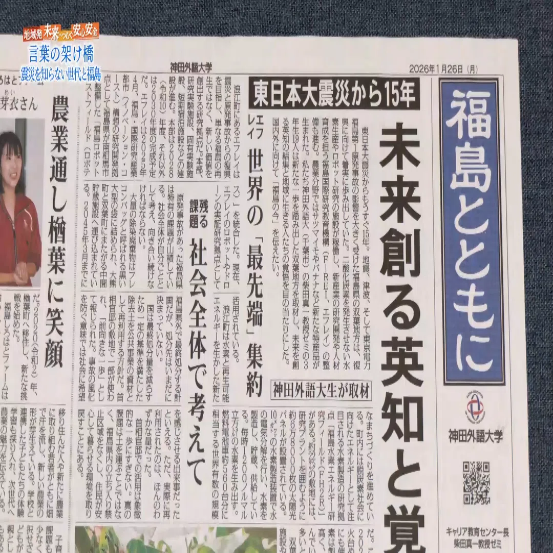 言葉の架け橋 ～震災を知らない世代と福島～｜J:COM地域取材ノート