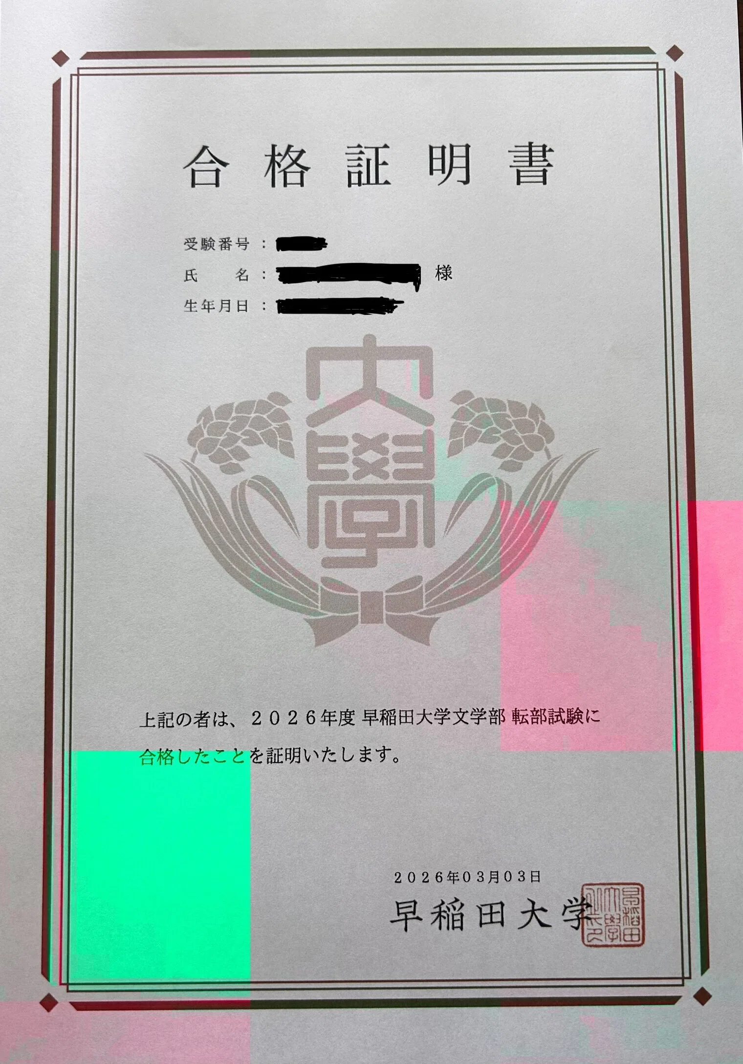 早稲田大学 第一文学部　平成13年受験用 早稲田大学 第一文学部 '78大学入試シリーズ(教学社編集部 編) / 古本