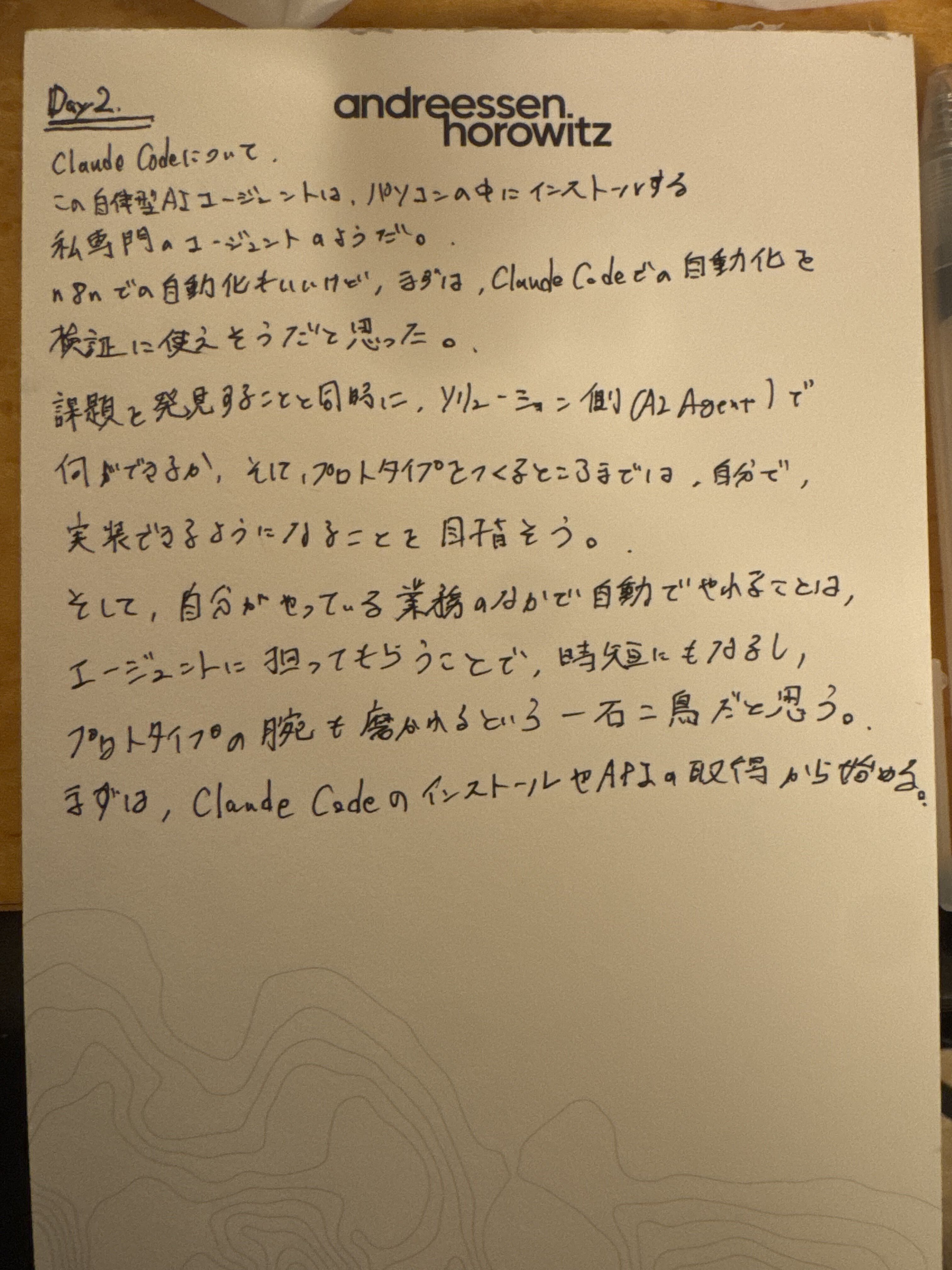 僕の脳には、分身がいる。ーAIエージェントと始める90日間の挑戦記録