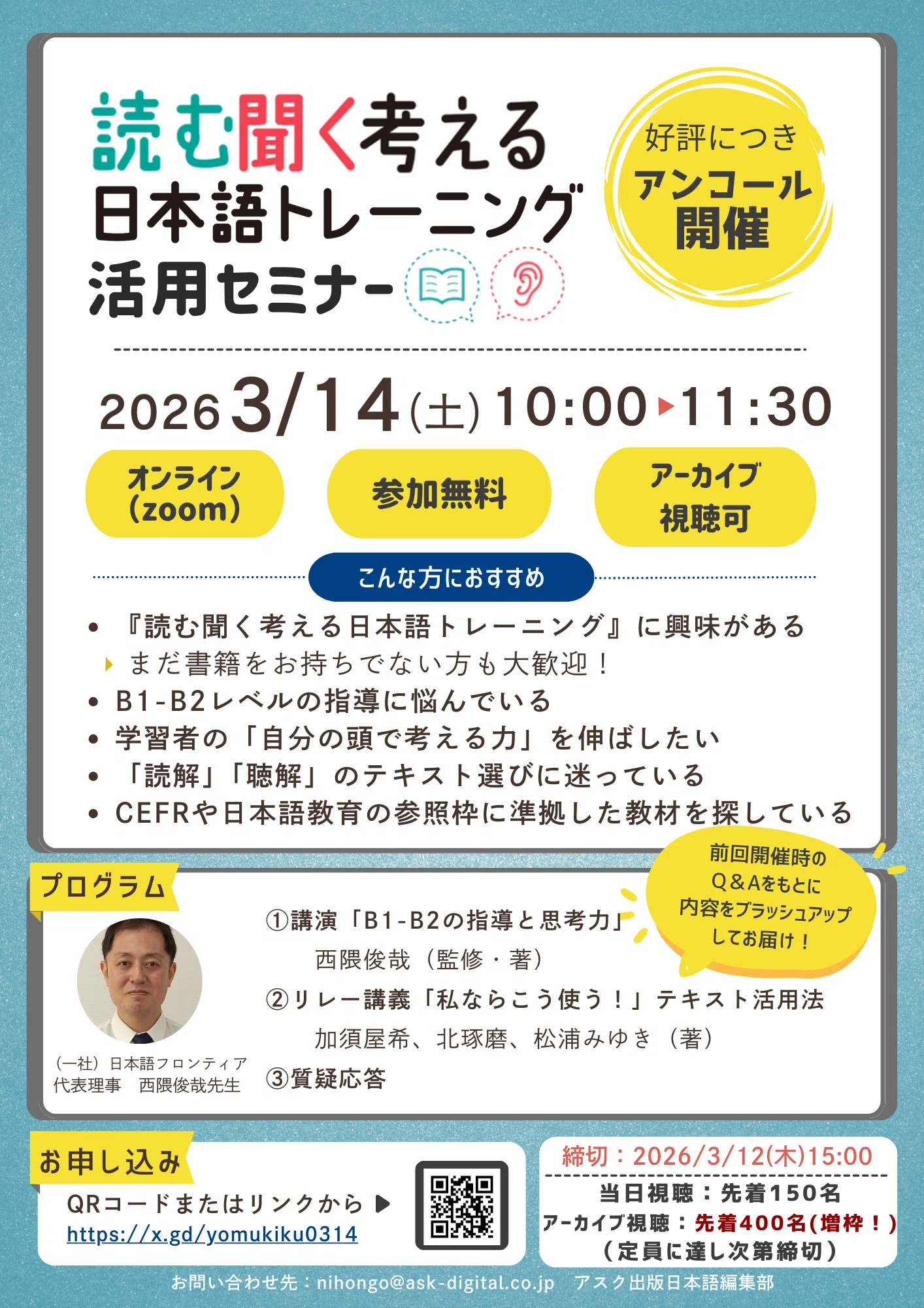 新刊】1冊で2技能＋思考力を伸ばす！『読む聞く考える日本語 