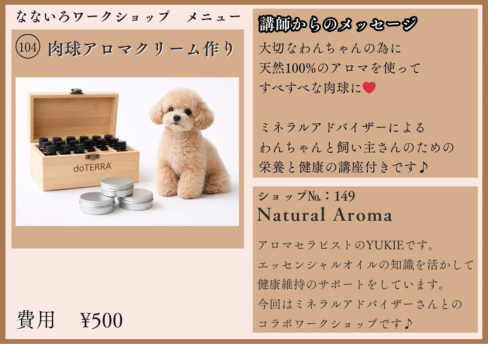 WS紹介】天然アロマで作る「肉球クリーム」｜なないろびより