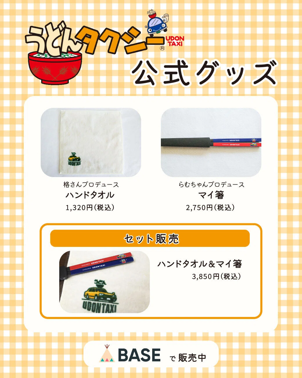 うどんタクシードライバーが本気で作った。らむちゃんのマイ箸＆格さん